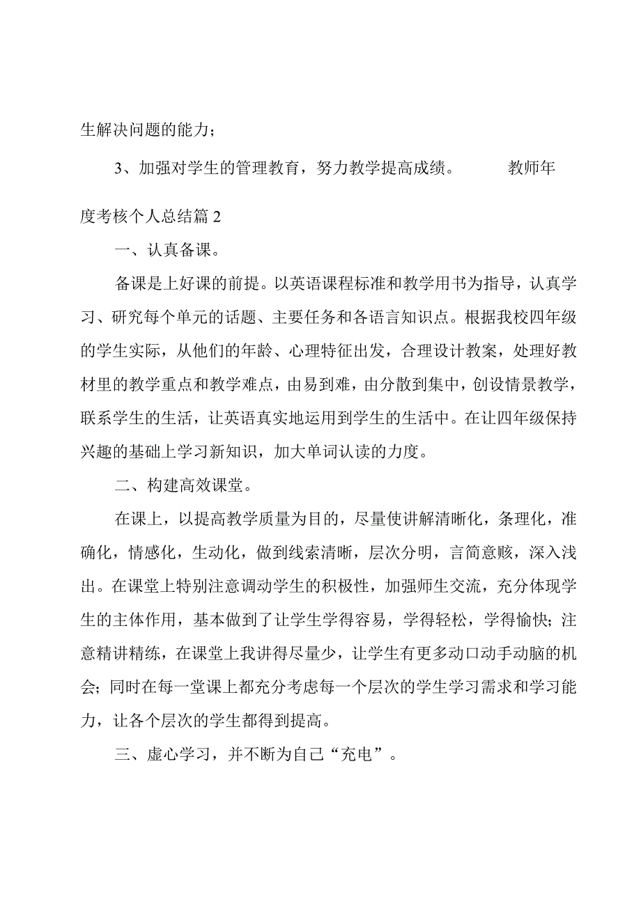 教师年度考核个人总结经典(13篇).docx_第3页