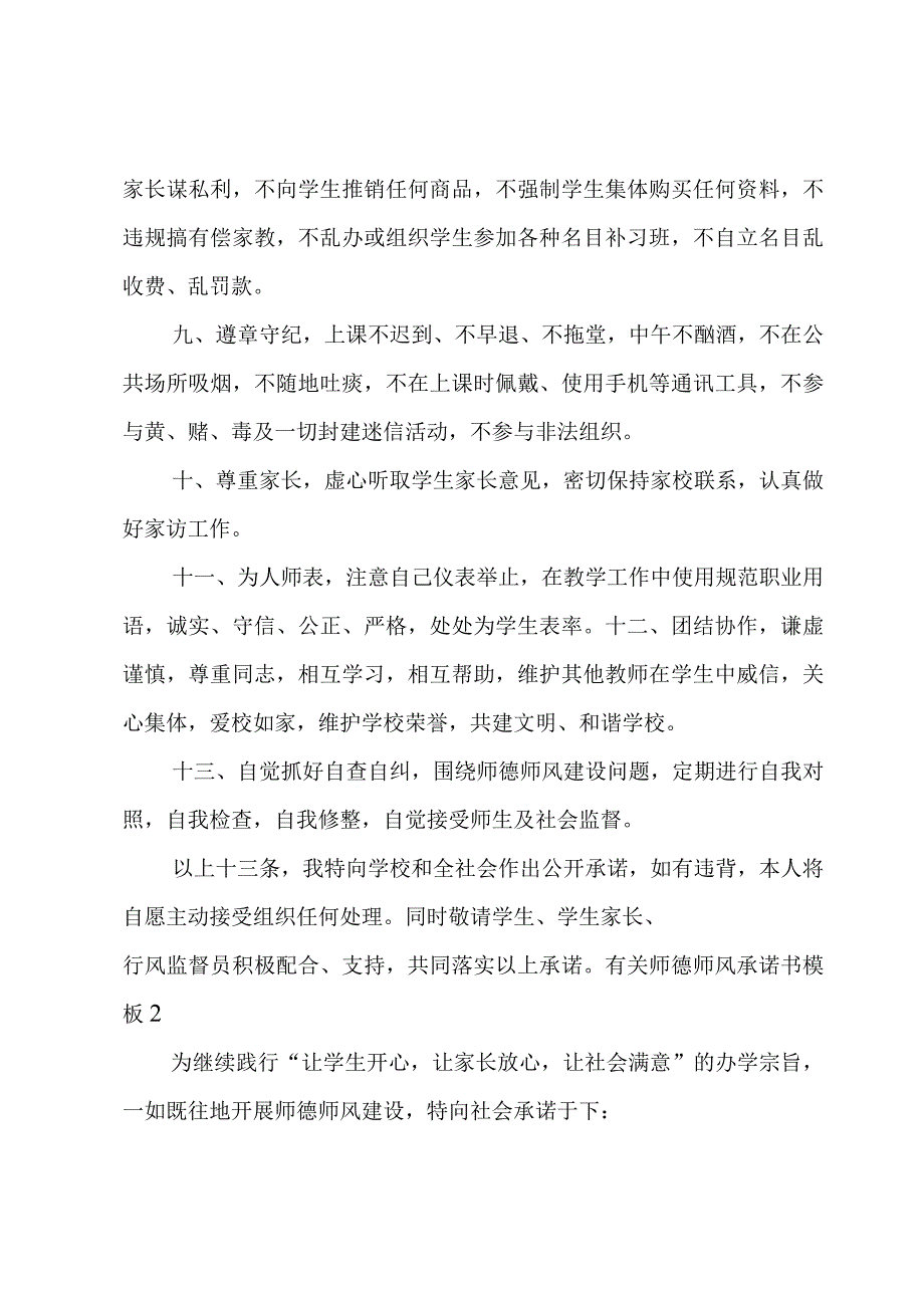 有关师德师风承诺书模板.docx_第2页