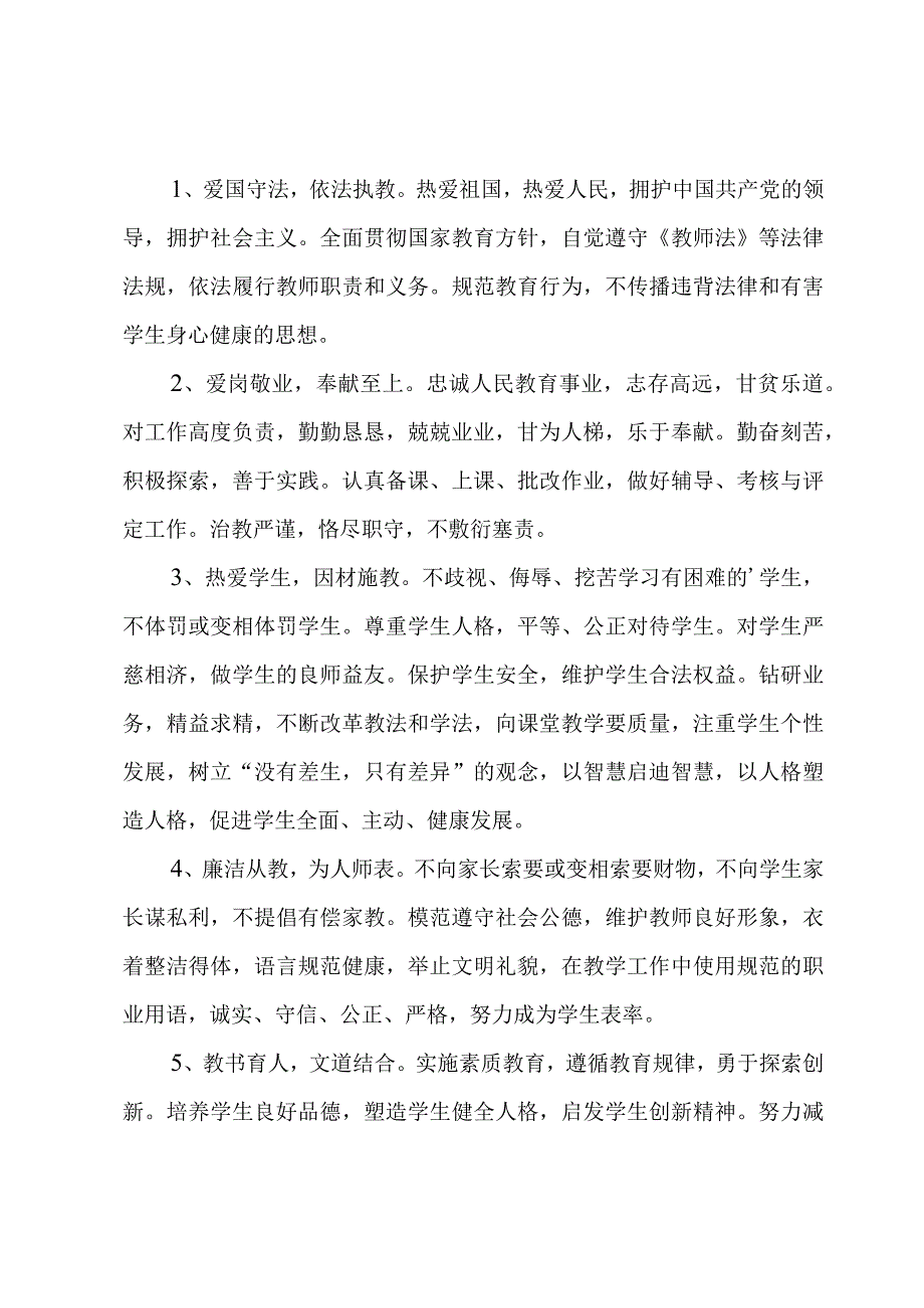 有关师德师风承诺书模板.docx_第3页