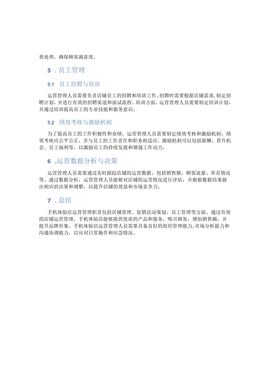 手机体验店运营管理职责.docx_第2页