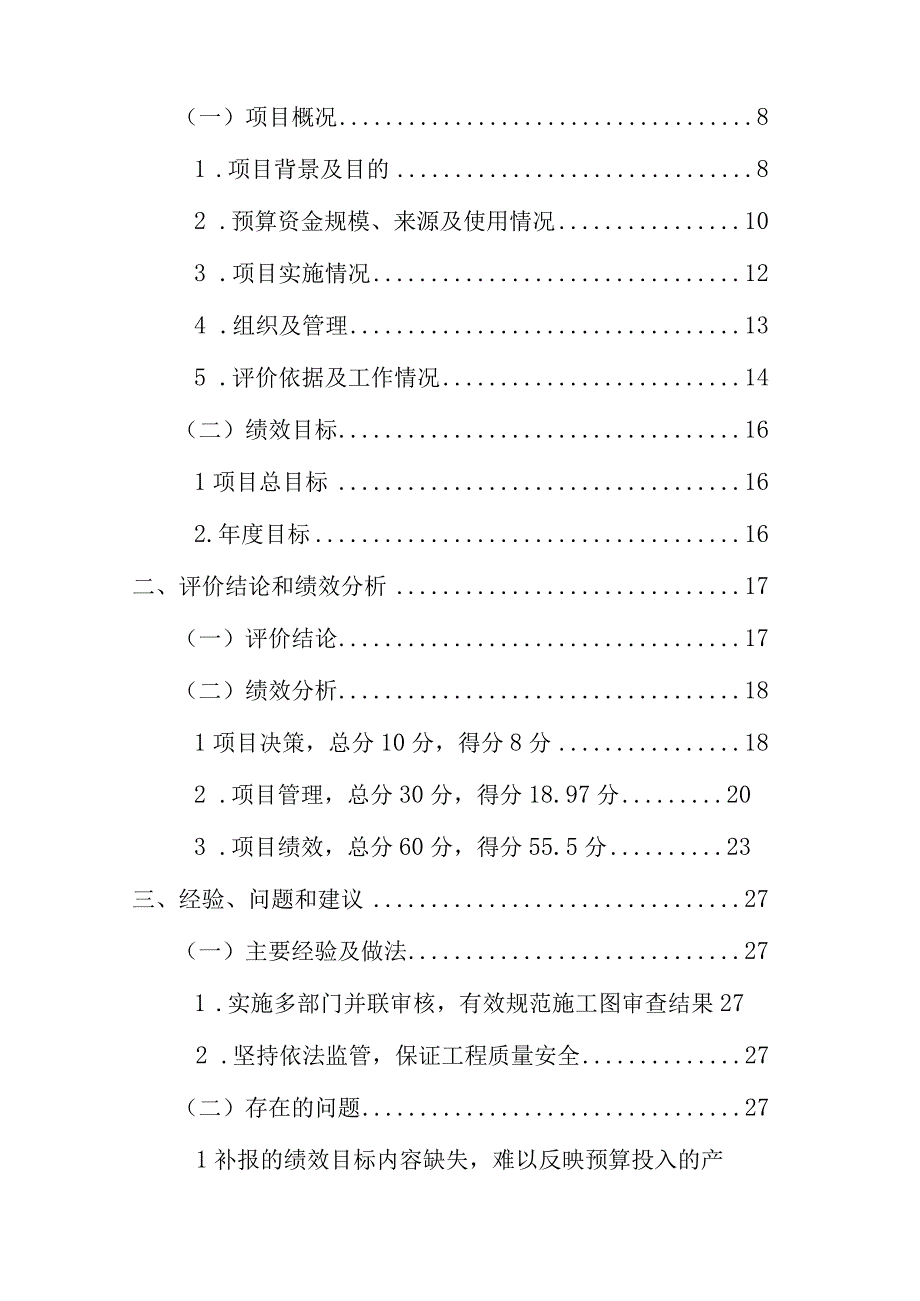 政府购买施工图审查服务资金项目支出绩效评价报告（最新分享）.docx_第2页