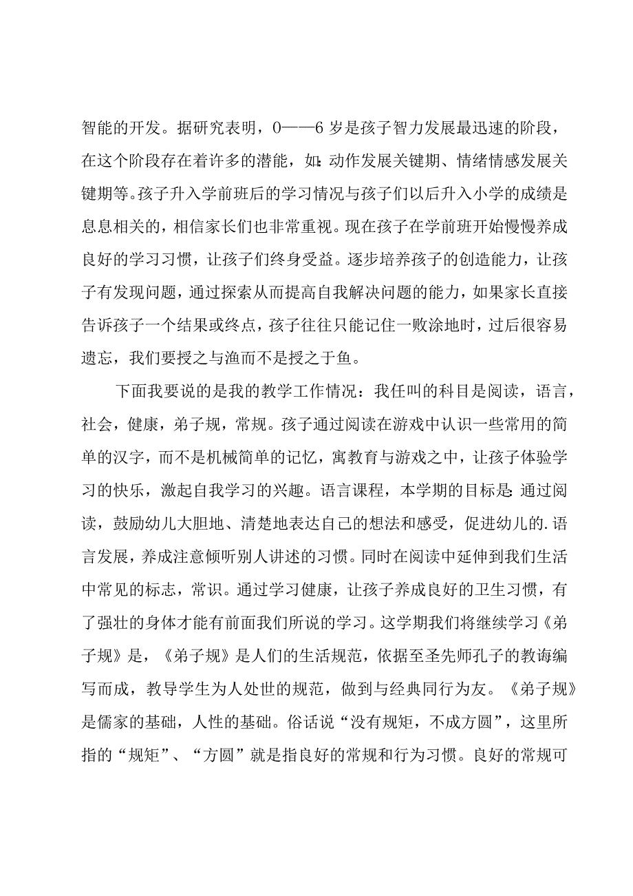 教师家长会演讲稿（3篇）.docx_第2页