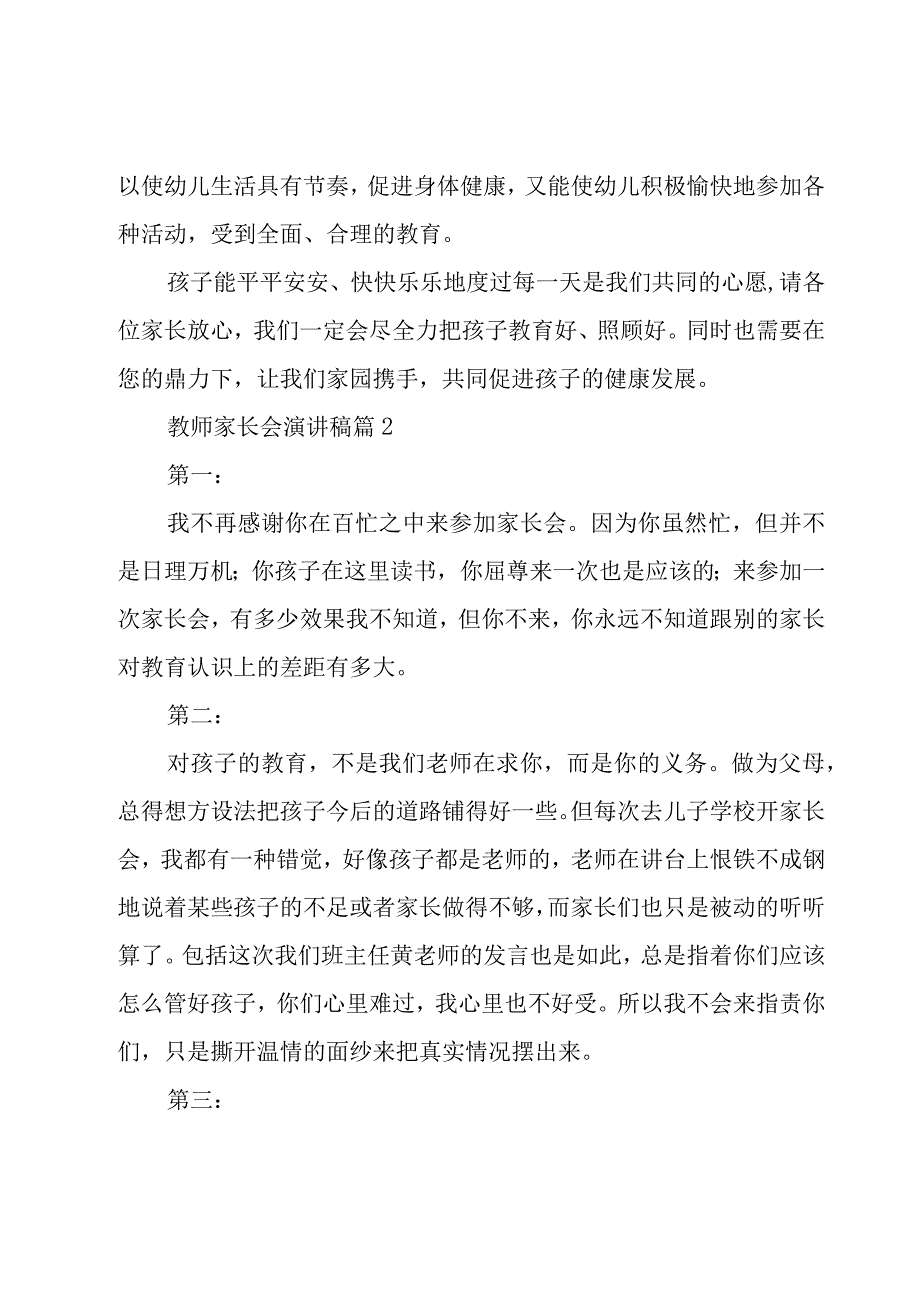 教师家长会演讲稿（3篇）.docx_第3页