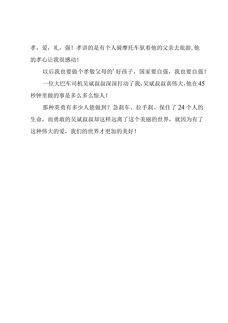 开学第一天读后感.docx_第2页