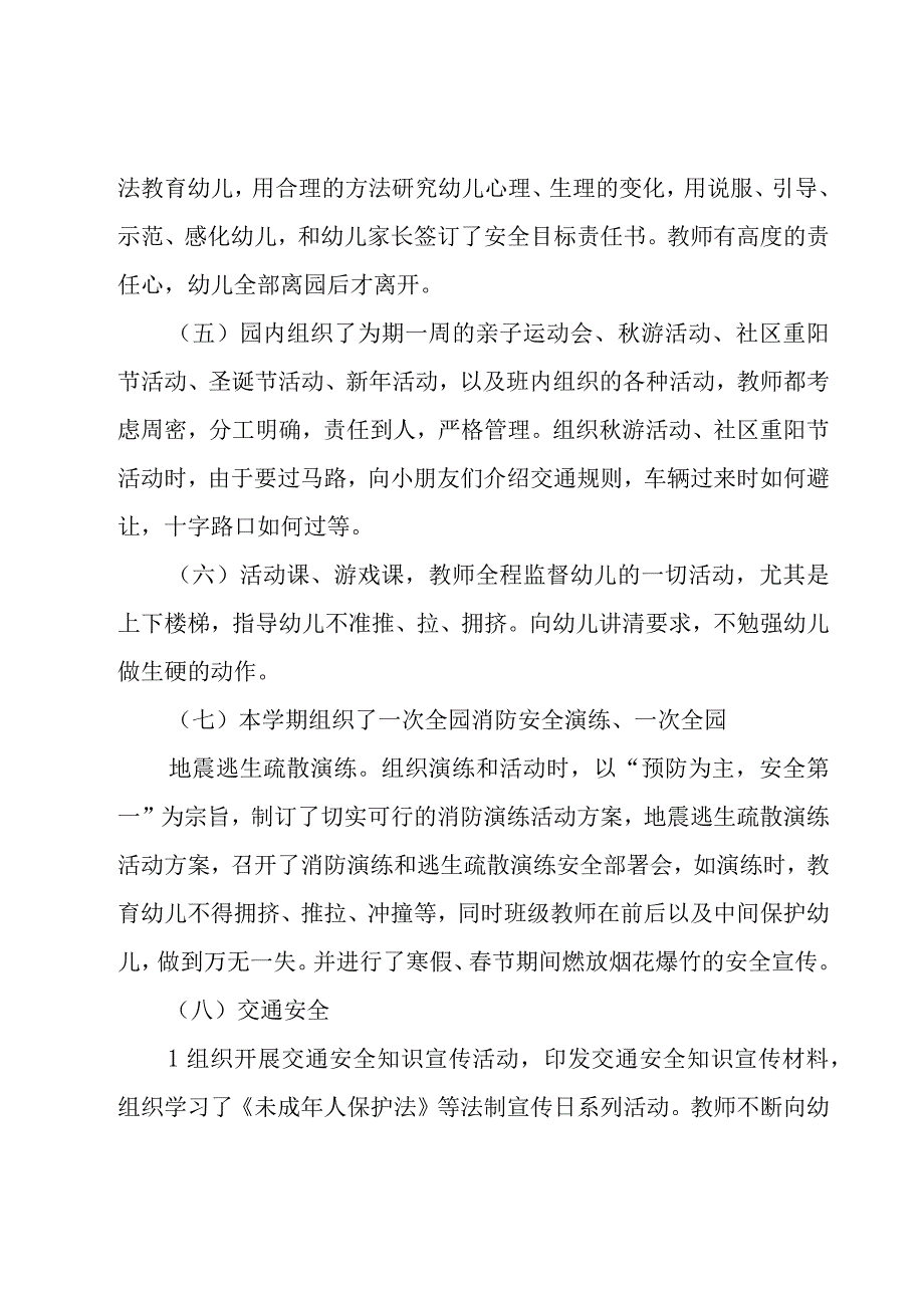 幼儿园班级安全工作总结（18篇）.docx_第3页