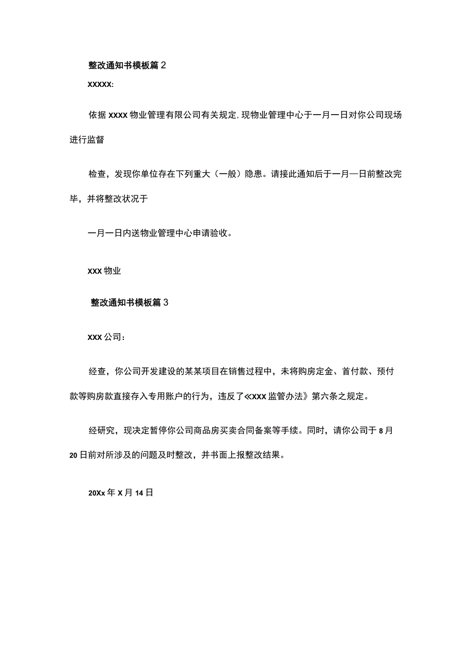 整改通知书模板.docx_第2页