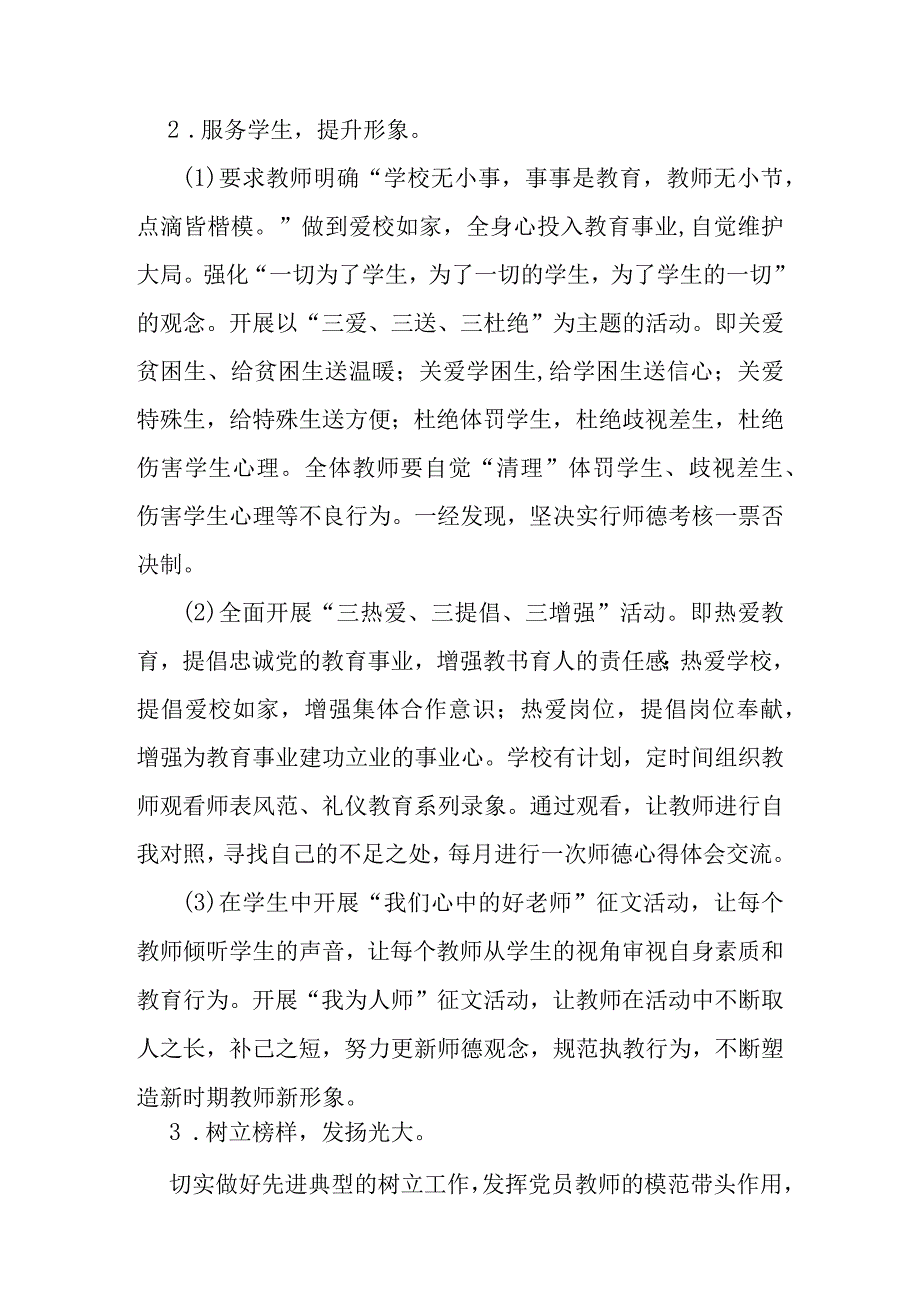 师德师风教育工作计划.docx_第2页