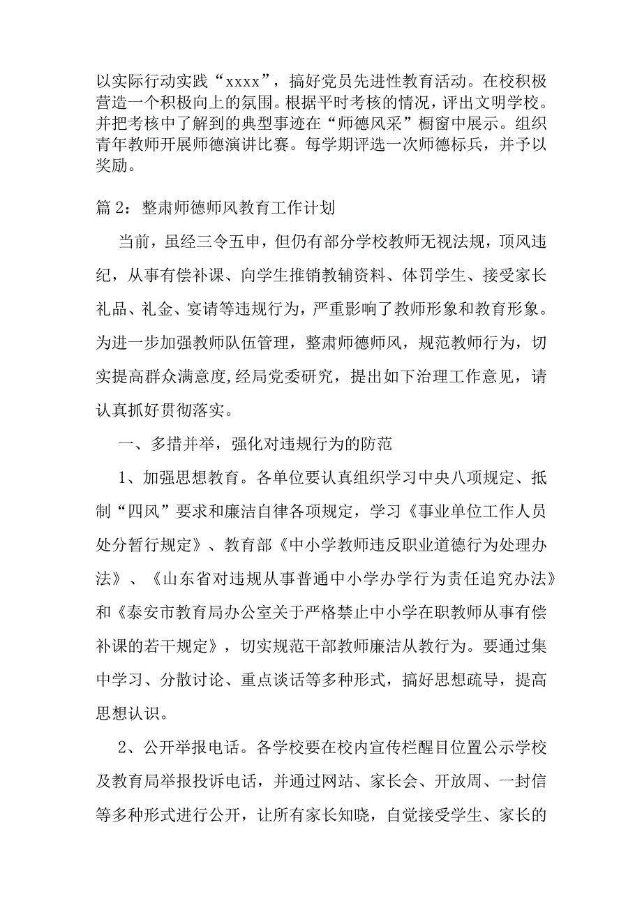 师德师风教育工作计划.docx_第3页