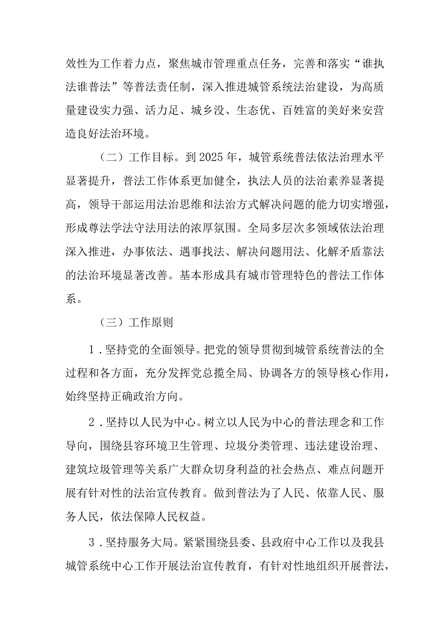 来安县城市管理行政执法局城市管理局法治宣传教育第八个五年规划2021-2025年.docx_第2页