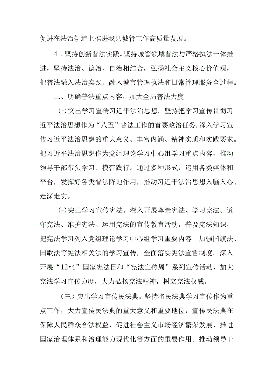 来安县城市管理行政执法局城市管理局法治宣传教育第八个五年规划2021-2025年.docx_第3页