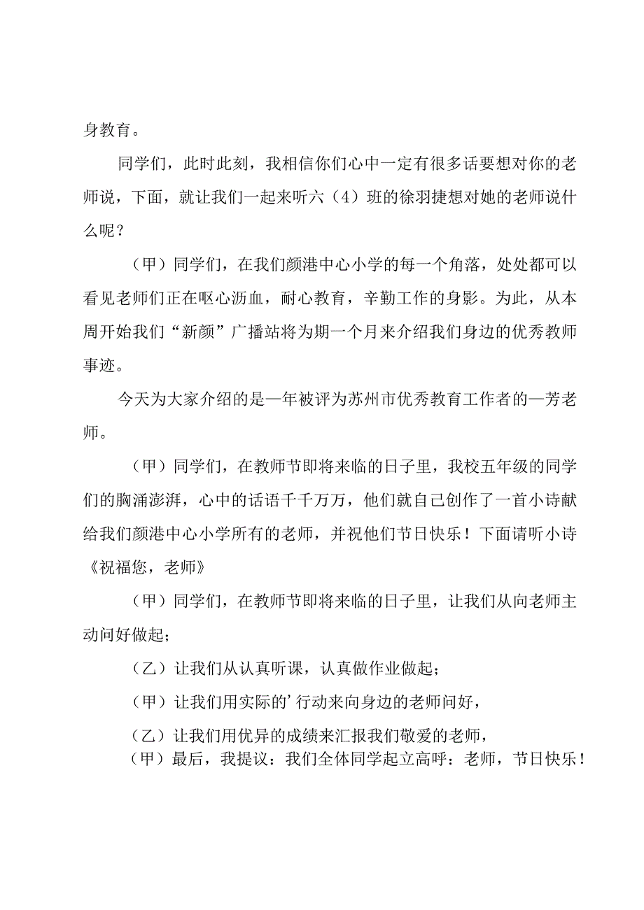 教师节广播稿（锦集5篇）.docx_第2页