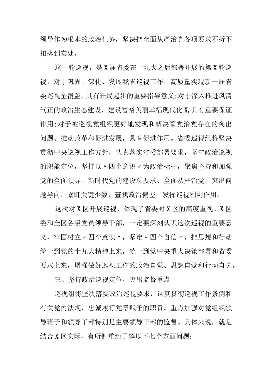 某区委书记在省委巡视整改动员部署会议上的讲话提纲.docx_第3页