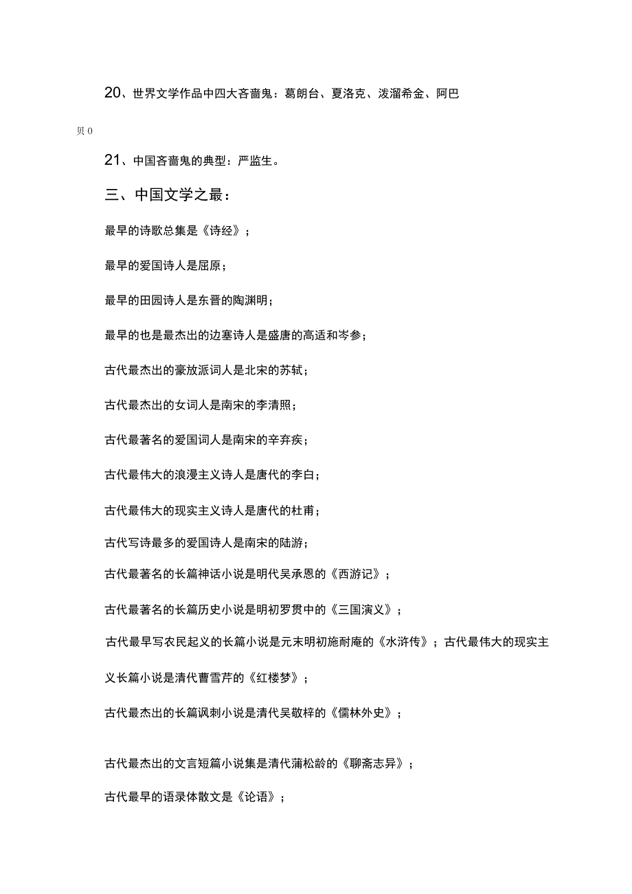 文学常识100条.docx_第3页