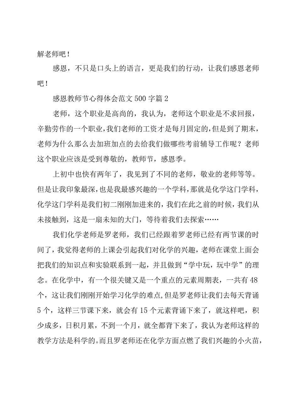 感恩教师节心得体会范文500字（15篇）.docx_第2页