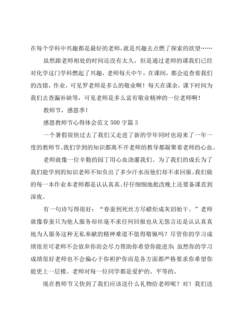 感恩教师节心得体会范文500字（15篇）.docx_第3页