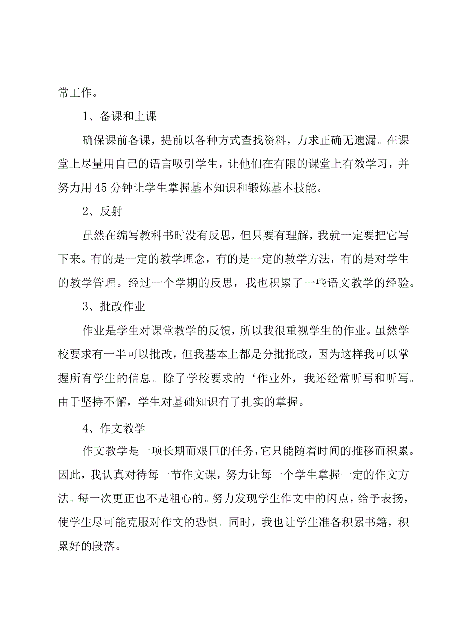 教师的教学特色总结（17篇）.docx_第3页