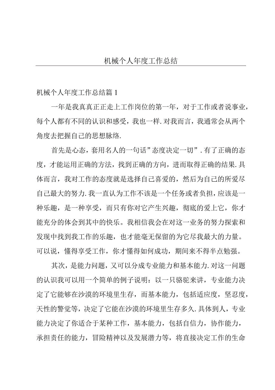 机械个人年度工作总结.docx_第1页