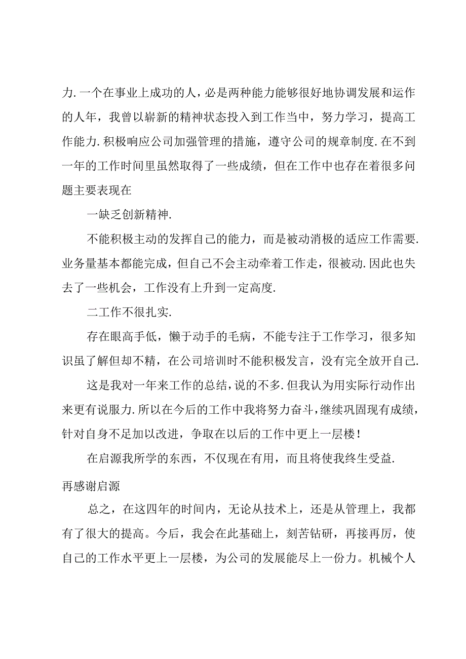 机械个人年度工作总结.docx_第2页