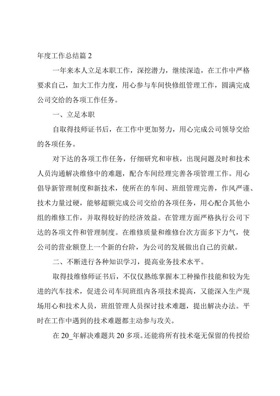 机械个人年度工作总结.docx_第3页