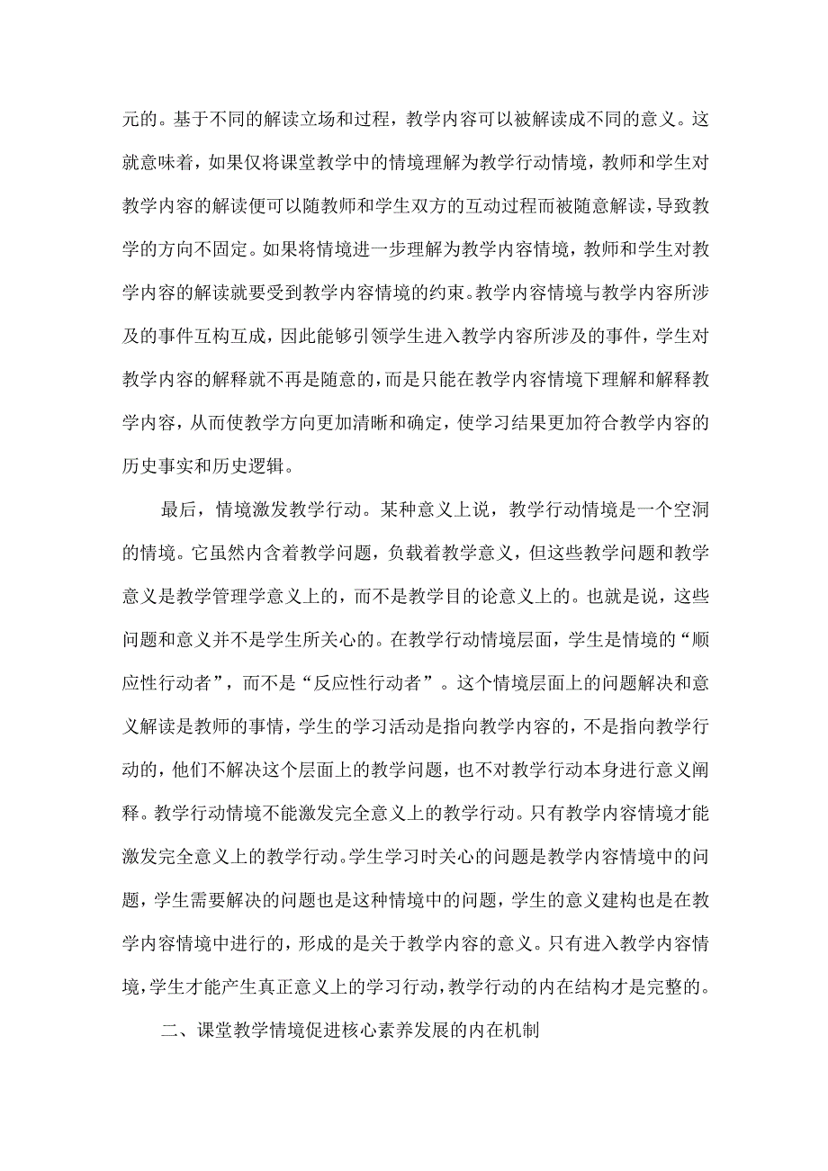 指向核心素养发展的课堂教学情境及其创设.docx_第3页