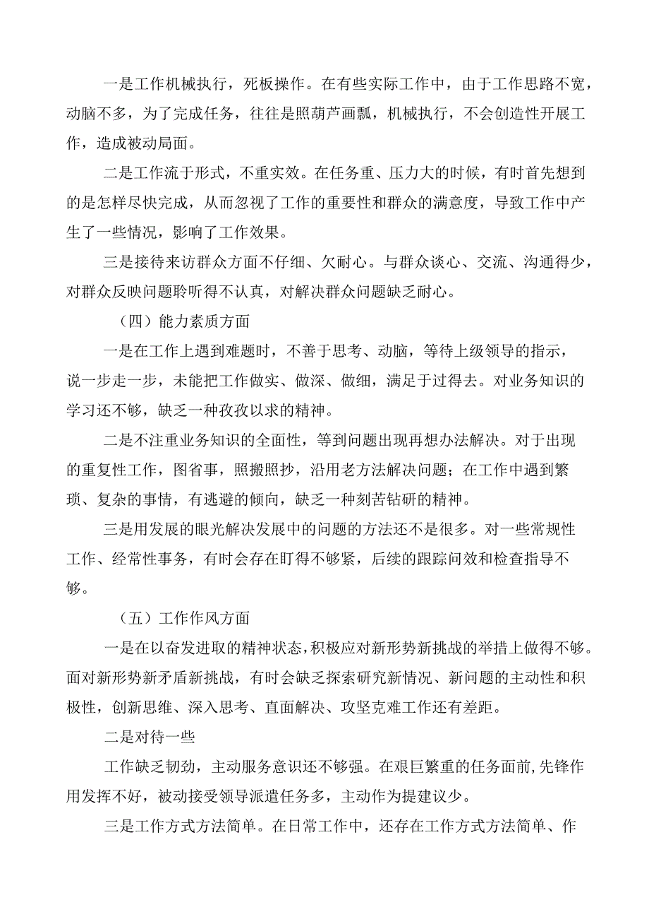 有关2023年主题教育专题民主生活会对照检查检查材料共10篇.docx_第3页