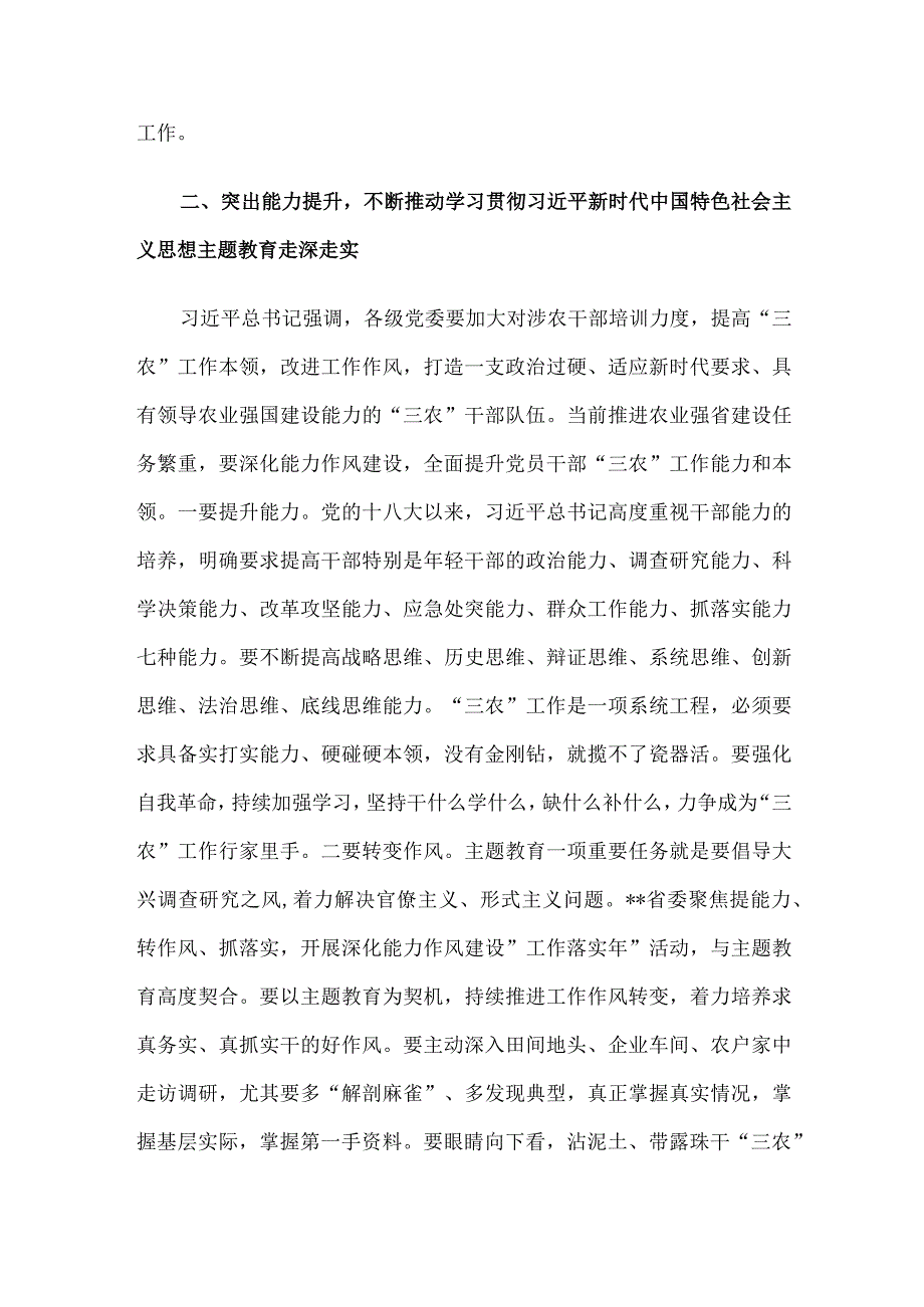 某农业农村厅推动“三农”工作高质量发展经验交流材料.docx_第3页