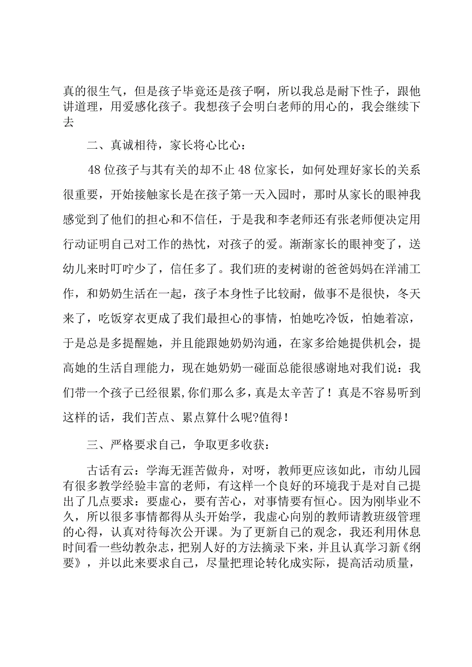 幼儿小班教师年度考核个人总结范文（3篇）.docx_第2页