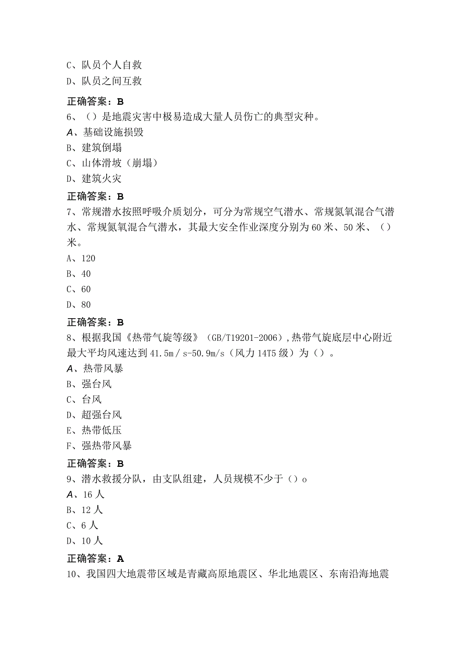 应急救援安全应知应会考试模拟题（含参考答案）.docx_第2页