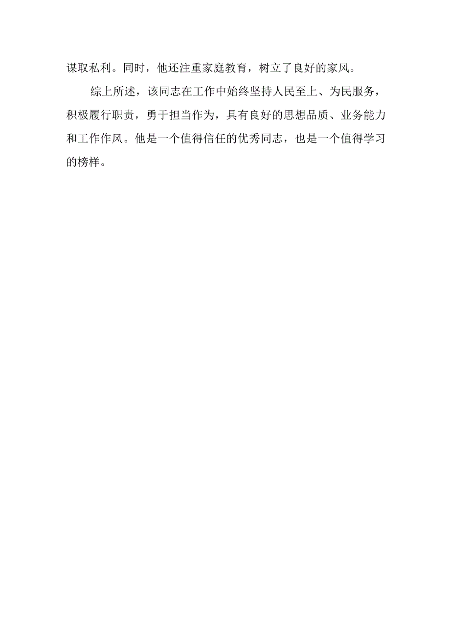 某区税务局党委副书记现实表现材料.docx_第3页