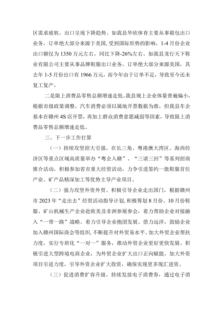 XX县上半年商务经济运行情况分析报告.docx_第2页