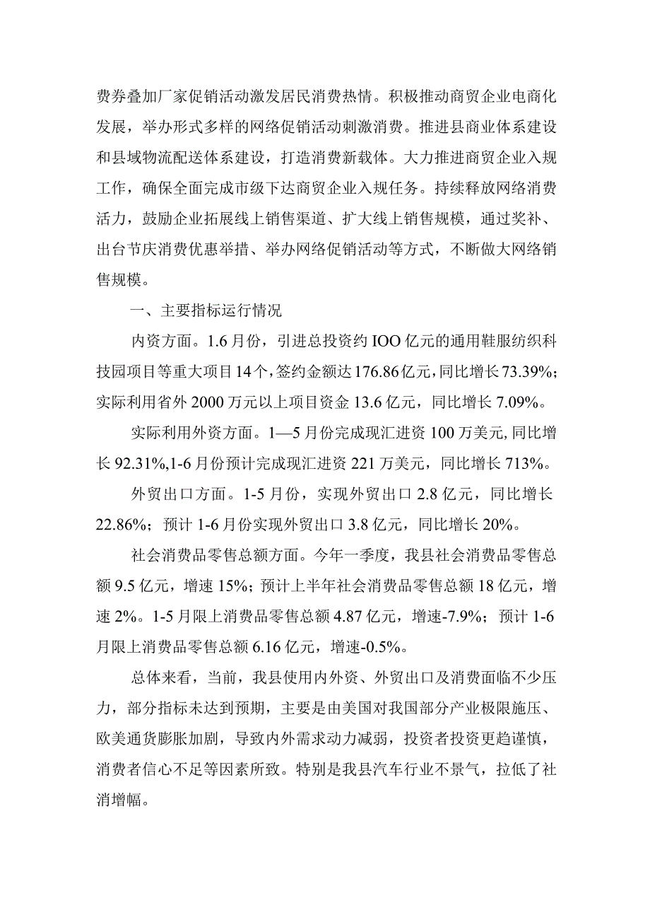 XX县上半年商务经济运行情况分析报告.docx_第3页