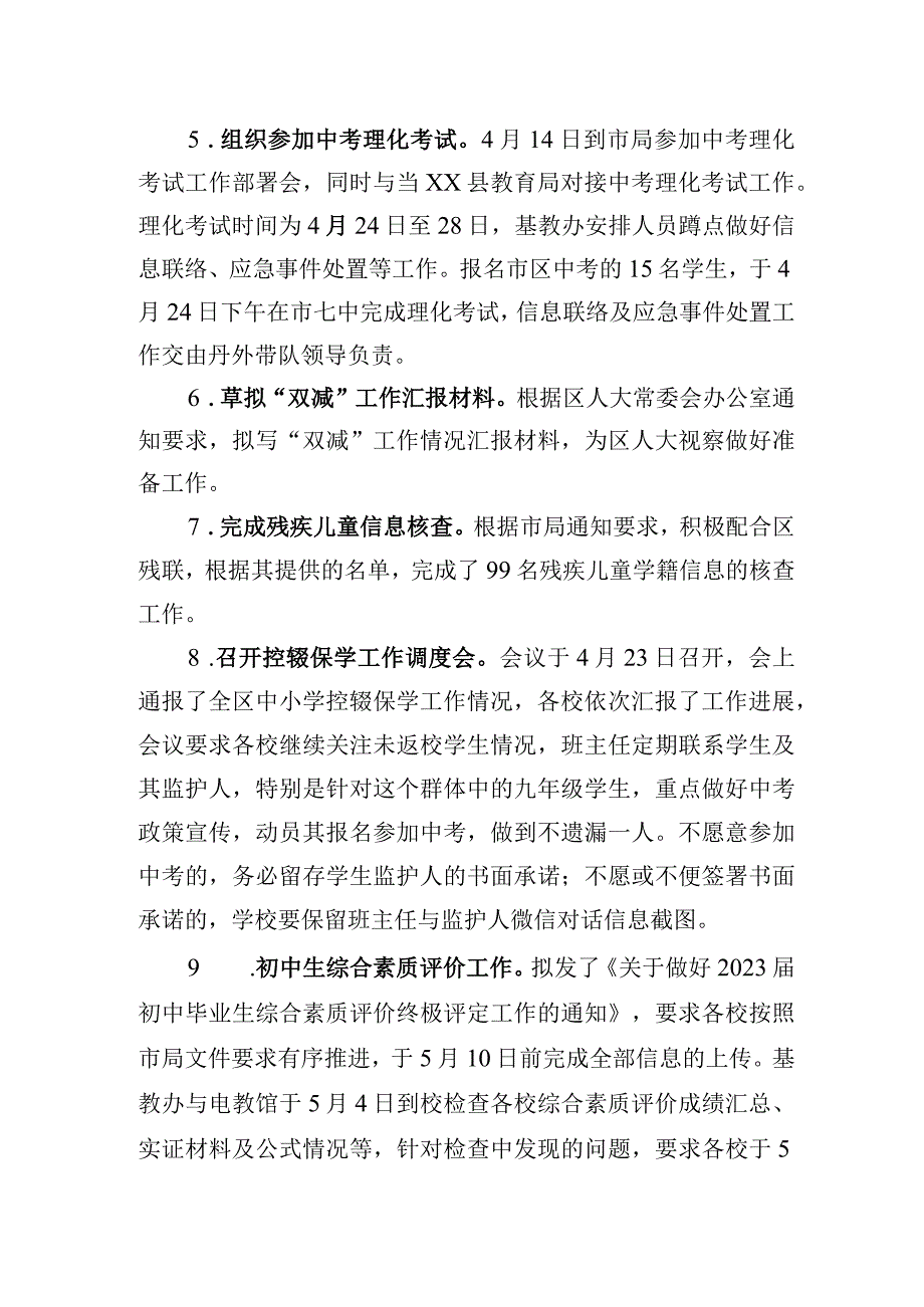 XX区2023年上半年优质均衡发展工作推进情况.docx_第2页