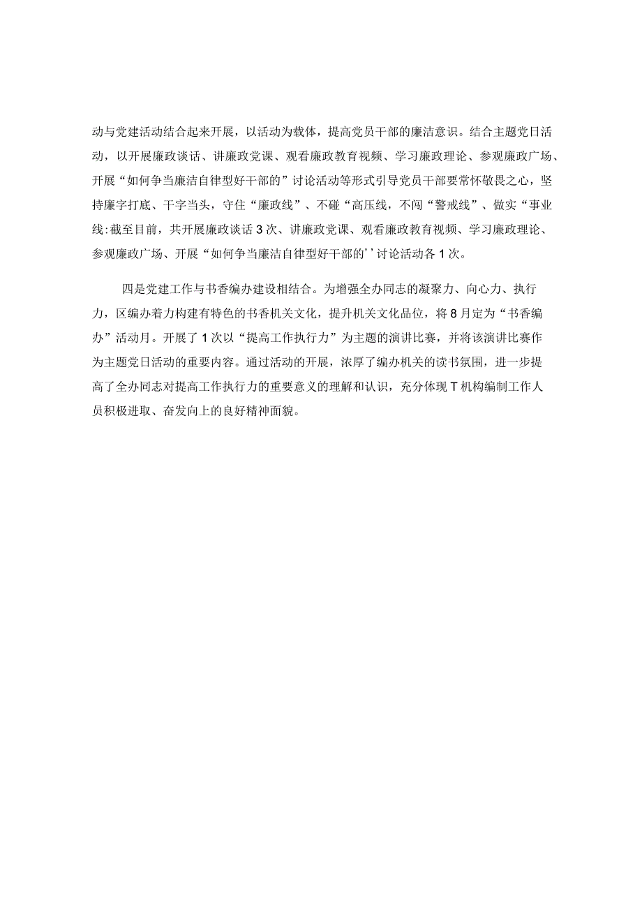 XX区编办：突出党建引领做好“党建＋”文章.docx_第2页