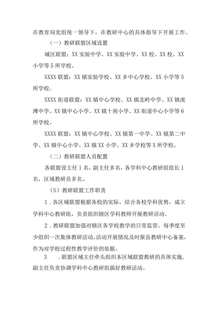 XX县区域教研联盟实施方案.docx_第2页