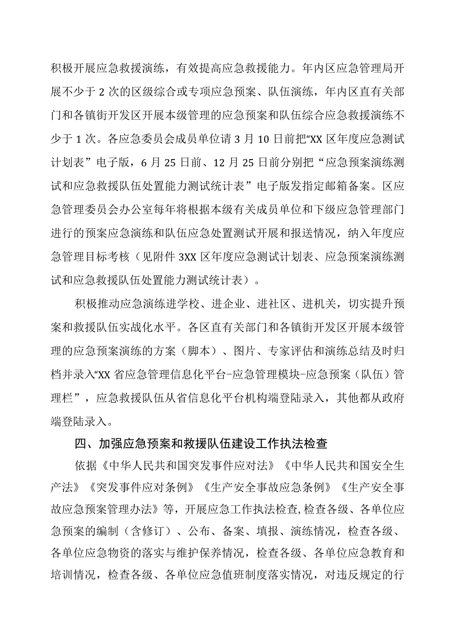 XX区2023年加强应急处置能力建设工作计划.docx_第3页