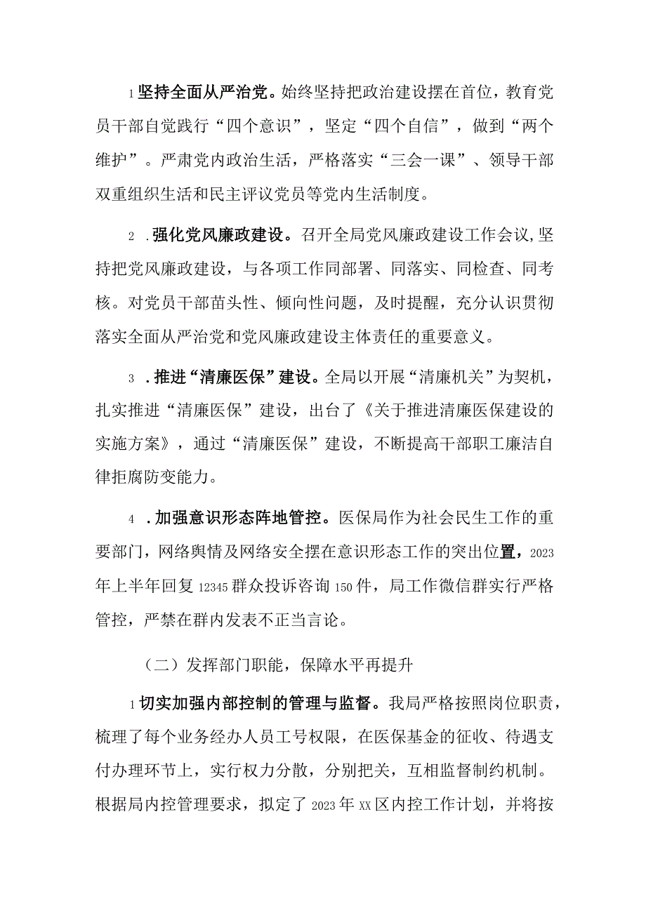 XX区医疗保障局2022年上半年工作总结.docx_第2页