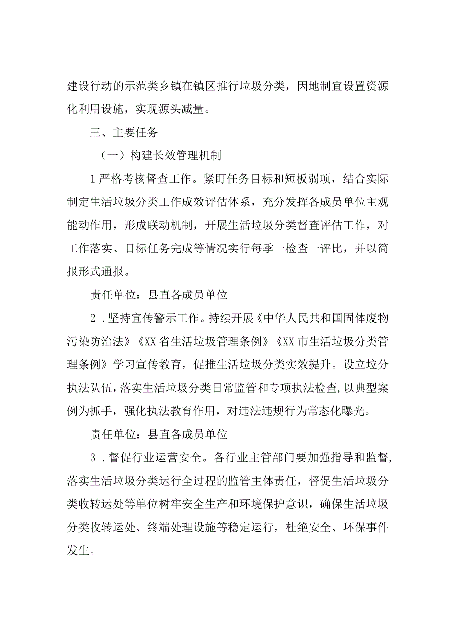 XX县2023年生活垃圾分类和减量工作实施方案.docx_第2页