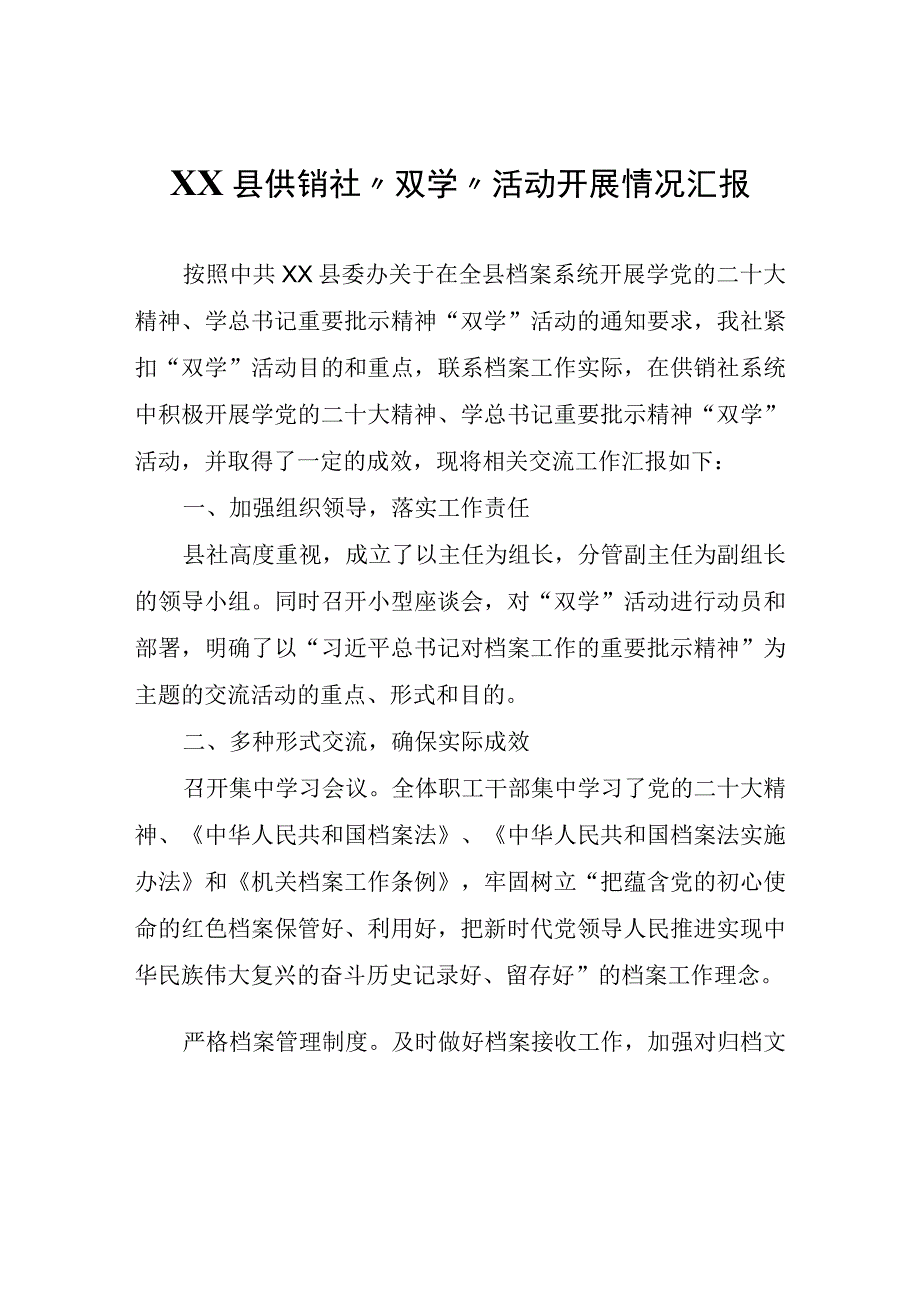 XX县供销社“双学”活动开展情况汇报.docx_第1页