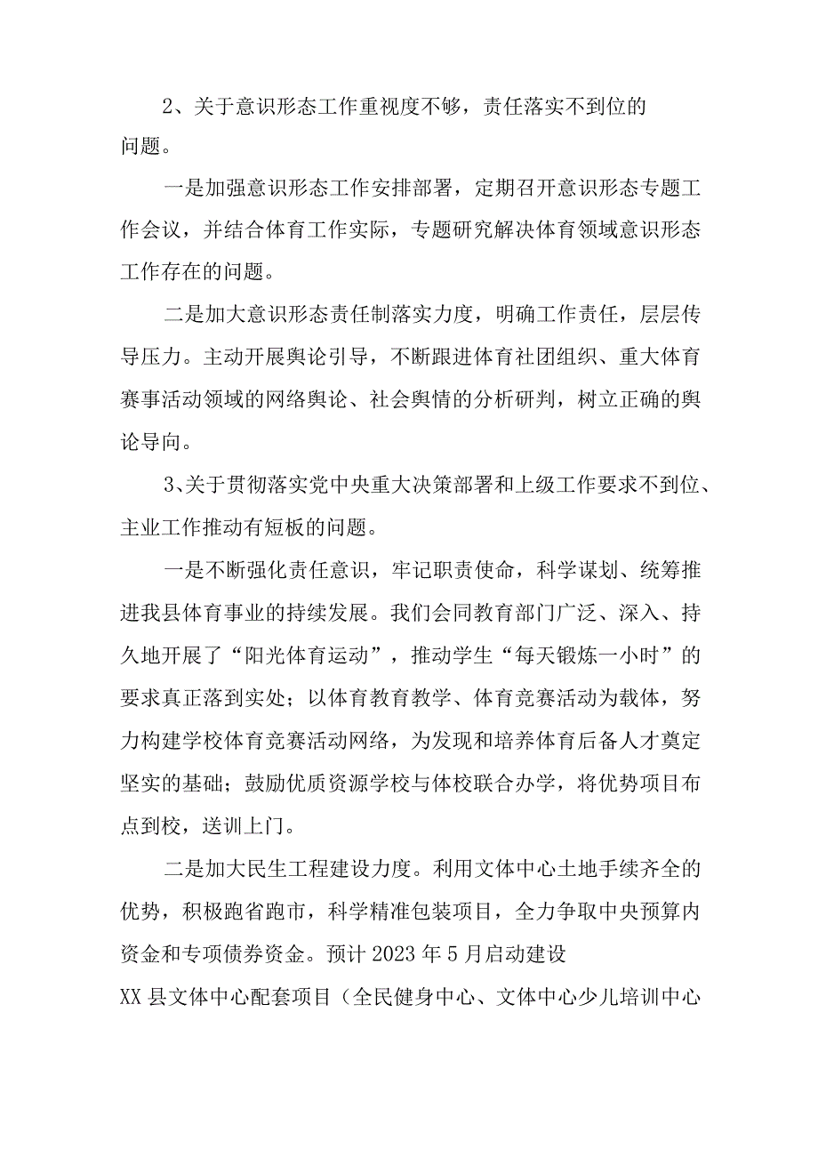 XX县体育活动中心关于巡察组整改情况的通报.docx_第2页