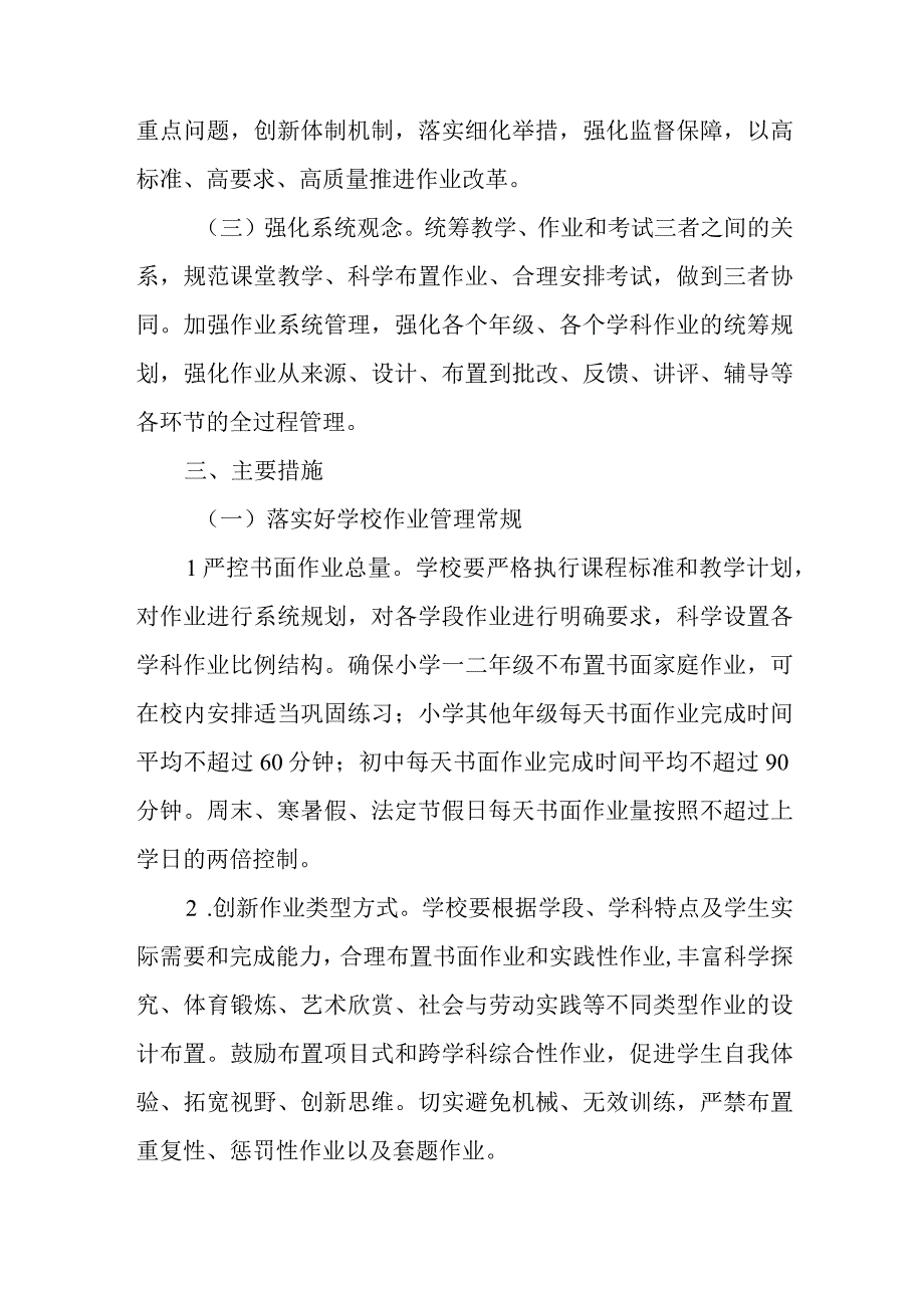 XX区教育局进一步加强义务教育学校作业管理工作实施方案.docx_第2页