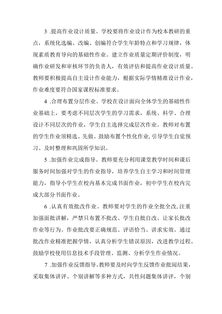 XX区教育局进一步加强义务教育学校作业管理工作实施方案.docx_第3页