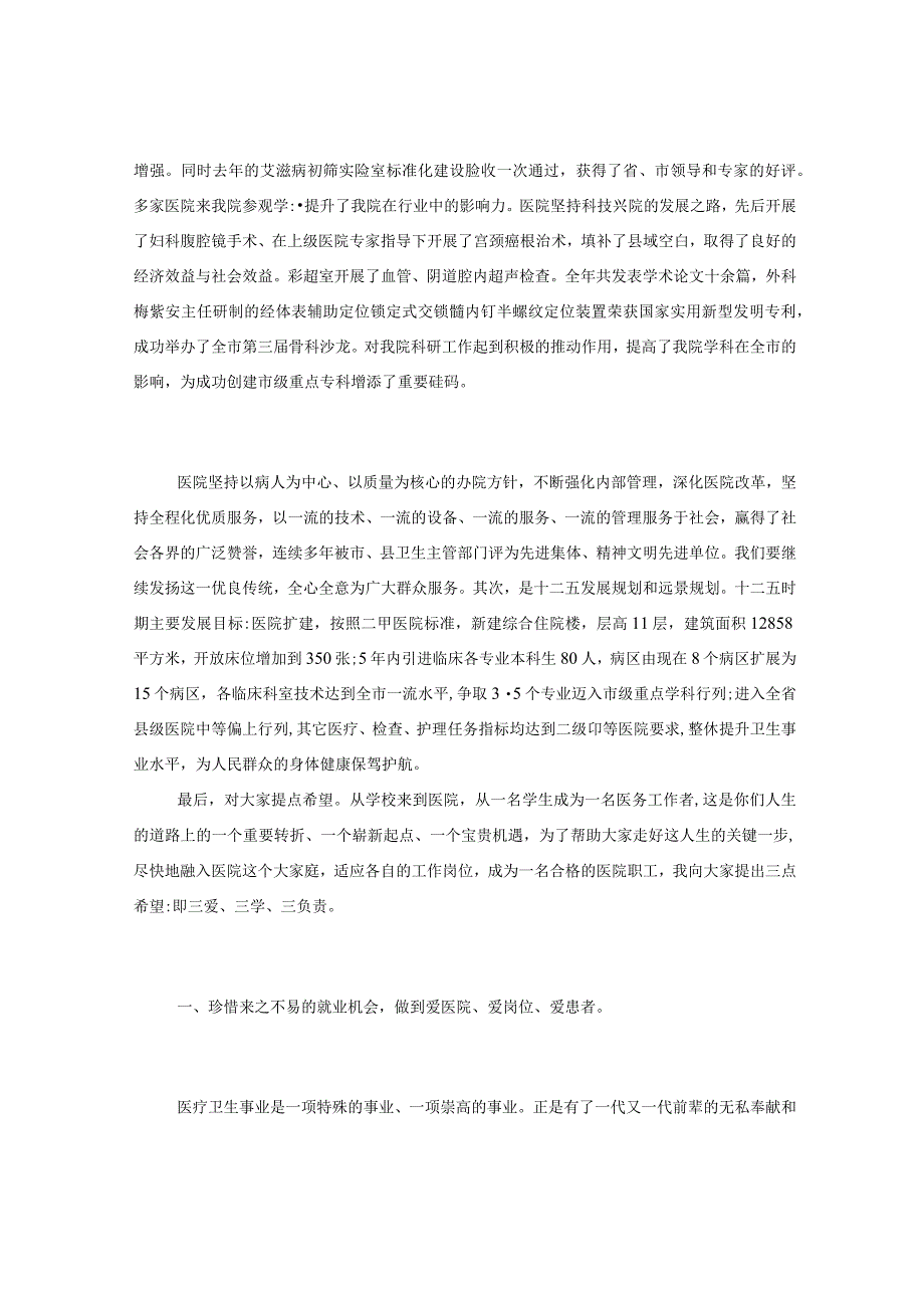 XX医院院长职工岗前培训讲话.docx_第2页