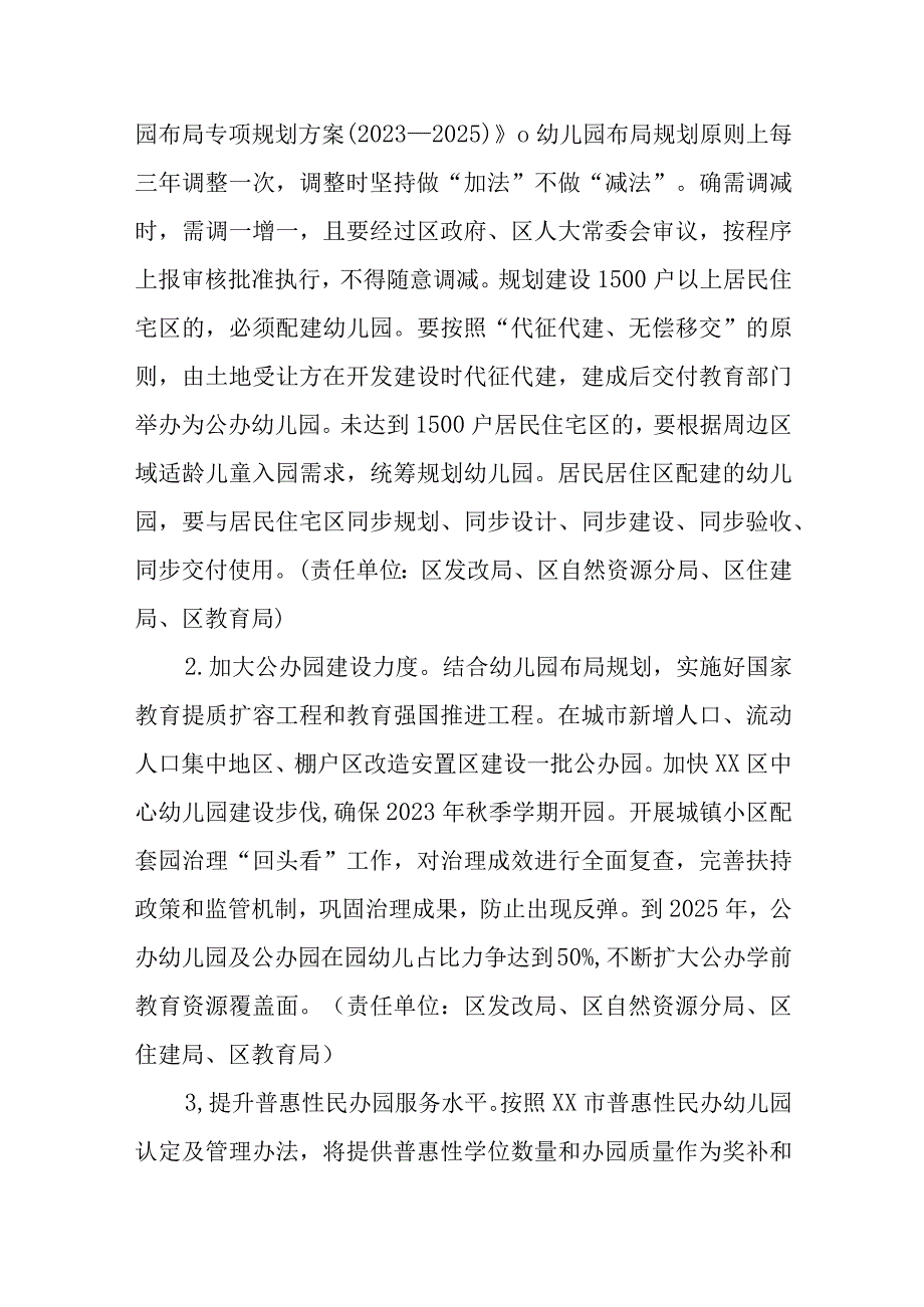 XX区“十四五”学前教育发展提升行动计划.docx_第2页