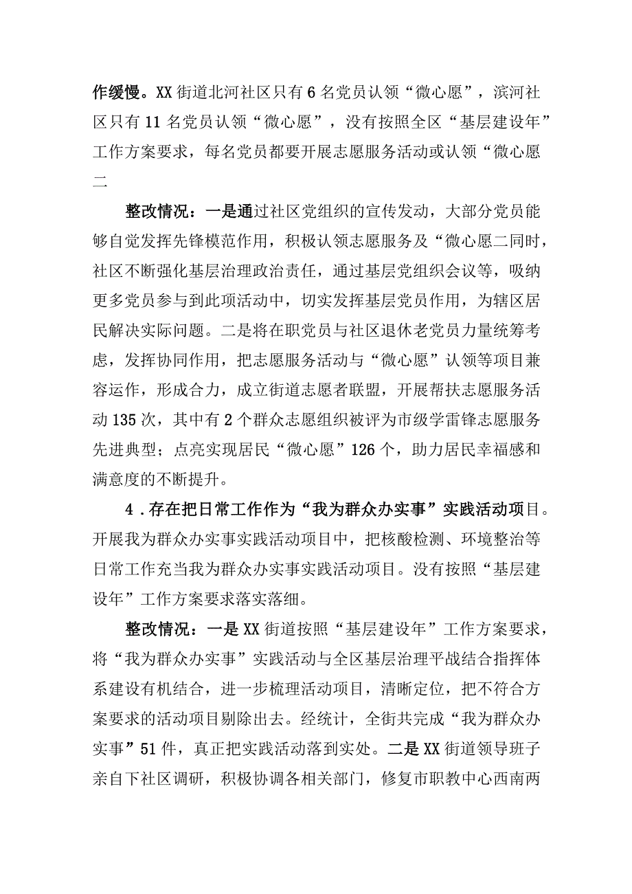 XX区基层治理专项巡察整改进展情况通报（2023年）.docx_第2页