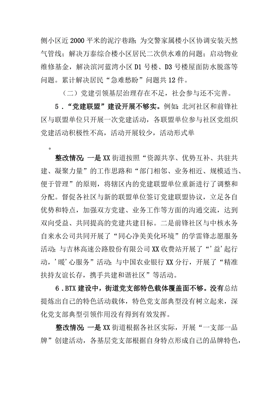 XX区基层治理专项巡察整改进展情况通报（2023年）.docx_第3页