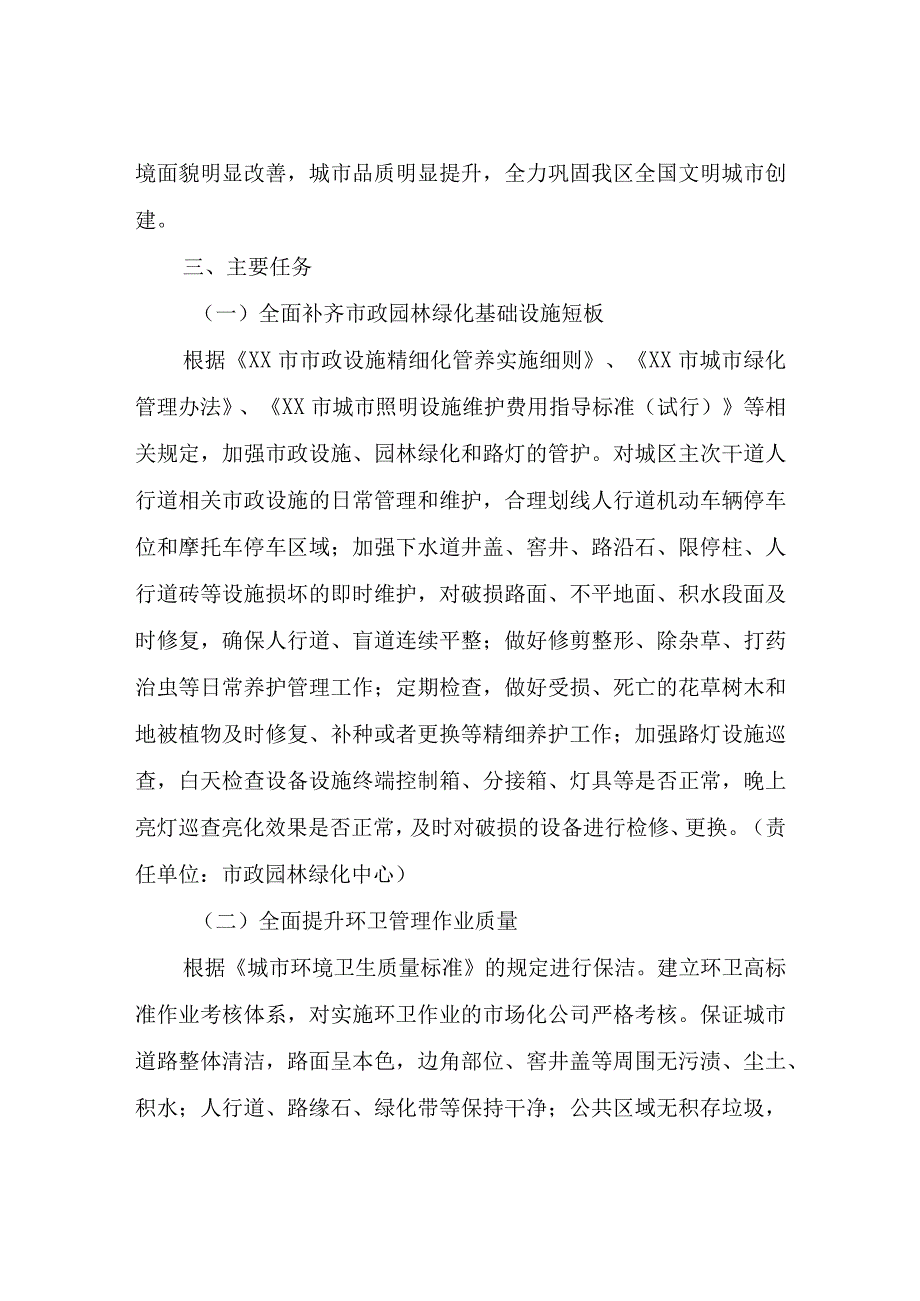 XX区城市管理和综合执法局创建全国文明城市常态化工作方案.docx_第2页