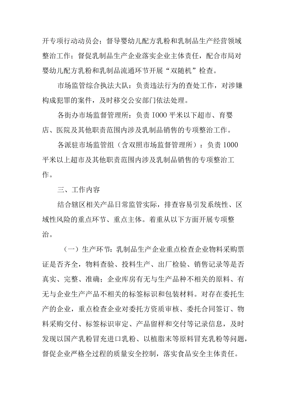 XX区严厉打击乳粉掺杂使假违法行为专项整治方案.docx_第2页