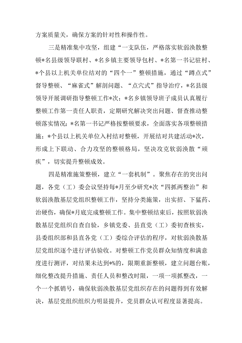 某县软弱涣散党组织整顿提升交流材料和某局党组织软弱涣散整顿工作情况汇报.docx_第3页