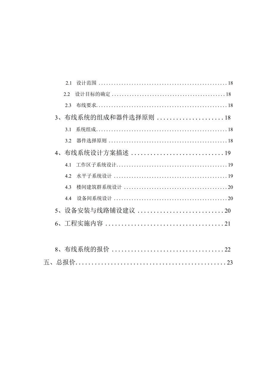 校园网络系统设计方案.docx_第3页