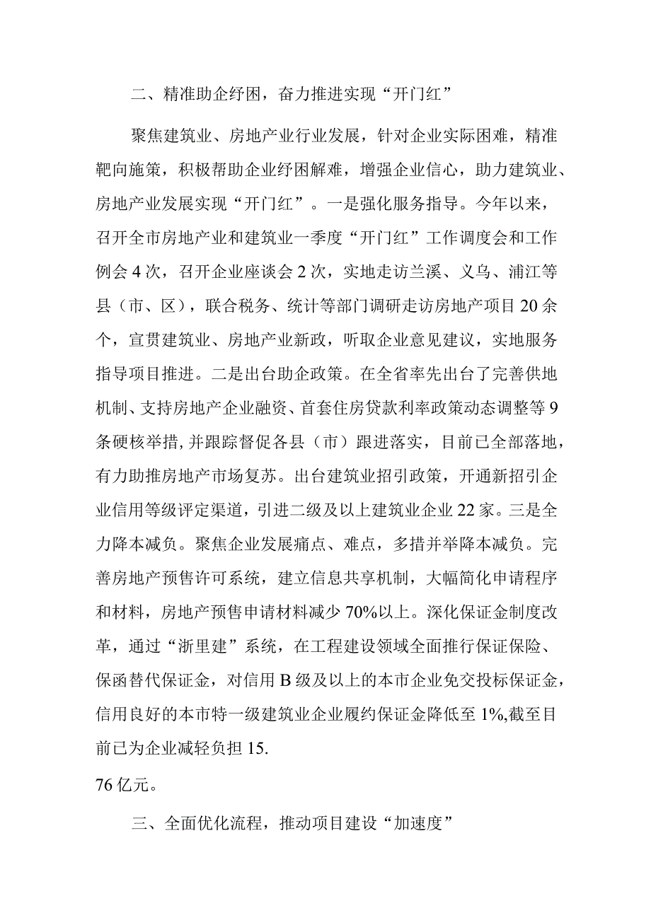 某市建设局上半年工作汇报材料.docx_第2页